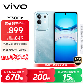 Vivo y300t 8gb+128gb ocean blue national subsidy 6500mah ultra-thin blue ocean battery dimensity 7300 long-lasting smooth core full-featured nfc ai phone