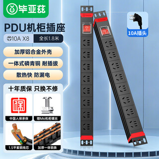 Biaz pdu cabinet desktop gaming socket/power strip/plug strip/row strip/wiring board/trailer board 8-bit master control switch full length 1.8 meters wire 10a