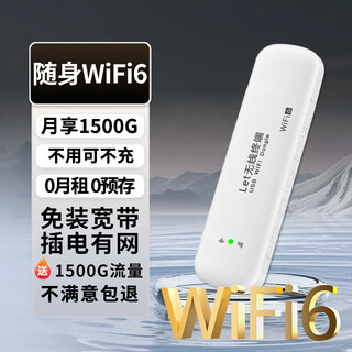帝休随身wifi6无线wifi免插卡便携式通用无线流量电脑办公车载上网卡 【插电款随身WiFi】皓月白