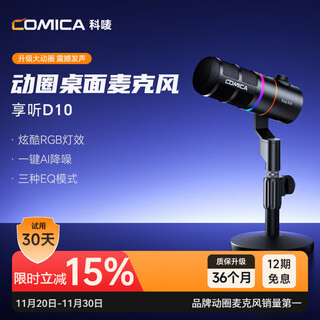 Comica enjoys listening to d10 pro dynamic microphone for desktop computer live broadcast ai noise reduction microphone built-in sound card recording karaoke dubbing game video mobile radio microphone wireless wired d10 black wired desktop model official standard configuration