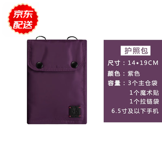 Znmw men's and women's travel passport holder can hang document bag travel halter safe double layer reliable and convenient passport bag wholesale purple 19pcs *13*2cm
