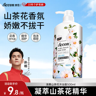 Aoxue colorful fruit extract shower gel, fresh fruit and flower fragrance, beauty and fragrance shower gel, 500ml camellia