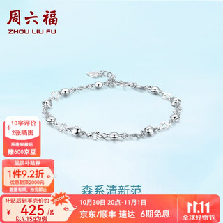 Saturday fortune (zlf) pt950 platinum bracelet for women, fashionable and versatile love flower piece beaded platinum bracelet 16cm + tail chain 2cm -4.09g