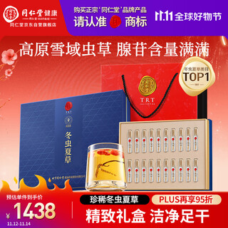 同仁堂品牌冬虫夏草4根/g5g20根虫草礼盒高端营养品滋补品送父母见面礼