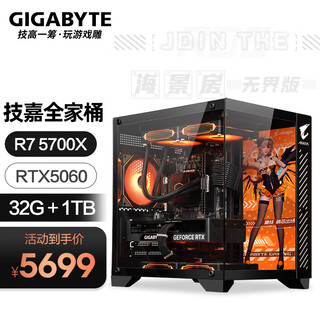 Gigabyte r7 5700x host 5060/ti high-end sea view room delta operation fearless contract e-sports gaming desktop assembly computer host diy assembly machine configuration 1 5700x + gigabyte rtx5060 + 32g single host