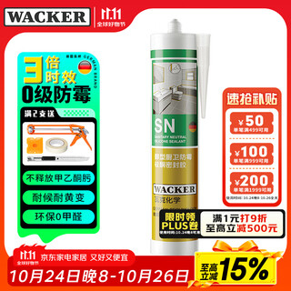 Wacker sn mildew-proof glass glue kitchen and bathroom neutral sink toilet waterproof sealant edge sealing beauty glue structural glue porcelain white