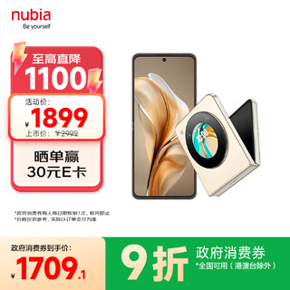Nubia national small flip 10% off subsidy, 8gb+256gb, milk tea color, qualcomm snapdragon chip, 50 million rear dual cameras, 120hz 5g mobile phone