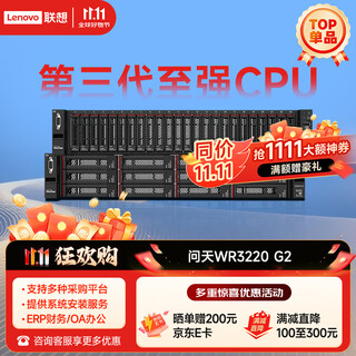 联想问天WR3220 G2/WR5228 G3/WA5480 G3双路2U机架式服务器AI算力GPU国产机型深度学习主机 无CPU 支持至强 可咨询客服定制（单拍不发货）
