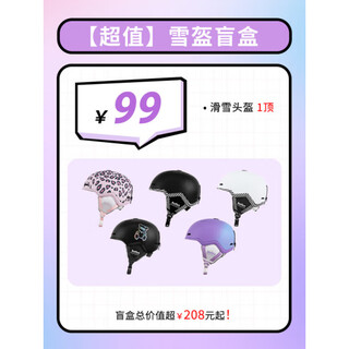 Kufeng (kufun) ski blind box ski clothing snow pants suit snowboard snowboard waterproof warm helmet men and women adults and children both mh299 overalls blind box