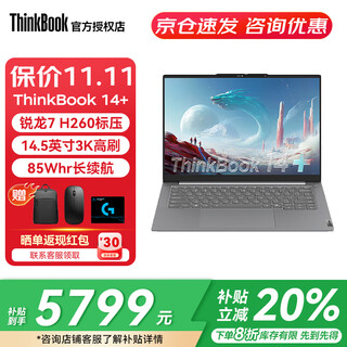 ThinkPad联想ThinkBook 14+ 2025款笔记本电脑补贴20%锐龙标压R7 8000系高性能轻薄商务办公学习手提本 25款锐龙7 H260 32G 1T 3K屏 高刷