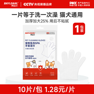 Bayer dog tartar cleaner finger gel pad pet oral brush special cat disposable gloves, multi-purpose for eyes, ears and mouth 1 pack x 10 pieces pet disposable gloves