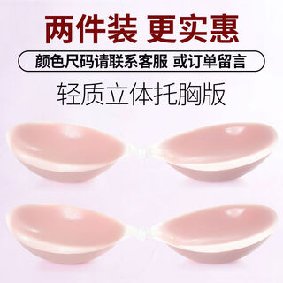 胸贴聚拢上托硅胶胸贴女婚纱用小胸加厚婚纱照乳贴大胸薄款聚拢上 两对装轻质加厚立体托胸版