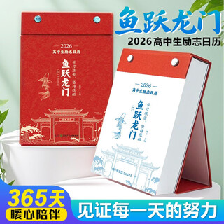 Ready stock, turn cocoon into butterfly, fish leaps over the dragon gate, 2026 calendar with inspirational quotes for high school students, countdown calendar, knowledge points self-discipline manual for students in the first, second and third grade of junior high school, gift for junior high school students, inspirational countdown to high school entrance examination, knowledge points desk calendar, fish leaps over the dragon gate, calendar with inspirational quotes for high school students in 2026