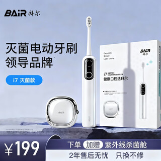 Bayer i7 intelligent sweeping vibration electric toothbrush intelligent sterilization chamber deep cleaning adult charging sonic fully automatic soft-bristled gum protector student model for girlfriend and boyfriend white