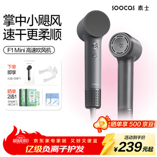 Soocas high-speed hair dryer household hair dryer negative ion hair care quick-drying hair dryer leafless hair dryer for girlfriend birthday gift f1 mini deep space gray
