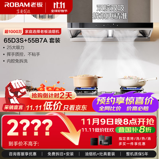 Boss (robam) gemini range hood european style top suction double chamber frequency conversion 25 air volume household large suction gas stove 65d3s+55b7a natural gas stove set product