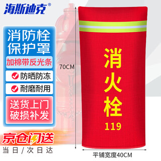 Hasdick beijing warehouse delivery fire hydrant protective cover (cotton) with reflective strips 70*40cm outdoor thickened rainproof and dustproof cover fire cannon cover adapter anti-freeze insulation cover hk-588