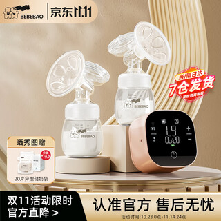Bebebaobebebao bibibao bilateral frequency converter breast pump electric portable pregnant and postpartum breast pumping silent milking large suction soft mist powder pp bottle