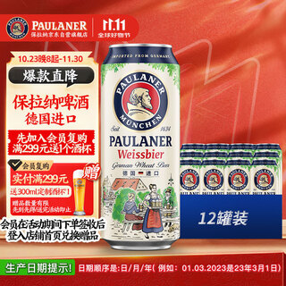 Paulaner bailong wheat white beer 500ml*12 cans imported from germany occ
