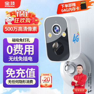 宝技门口监控4G终身免流量家用摄像头免插电无需连WiFi磁吸免打孔室内充电手机远程监控带夜视可对话