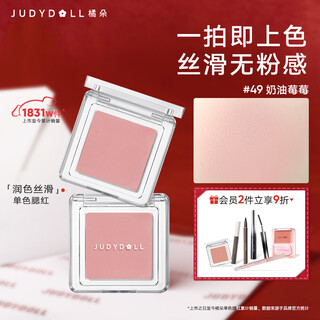 Judydoll single color blush rouge multi-purpose cream highlighter birthday gift for girls 49 with low saturation and nude feeling