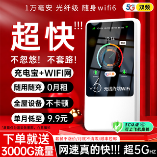 飞瑧【全国通用】可新疆西藏云南随身wifi6移动5gHF无线网2025款无线充电宝二合一全网通千兆高速流量 上网充电宝【新疆西藏云南款】增强9999