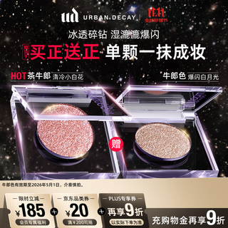 Urban decay ud eye shadow tea cowherd + cowherd set high-gloss glitter makeup beauty birthday gift for girlfriend
