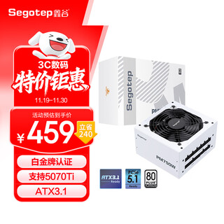 鑫谷（segotep）PM750W白金全模组电源 白色（白金牌认证ATX3.1支持5070Ti/5060Ti显卡/14cm短壳机身）