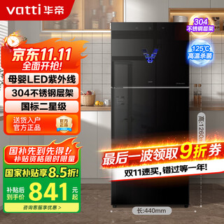 Vatti disinfection cabinet household vertical large capacity canteen restaurant commercial drying high temperature two-star kitchen tableware disinfection cupboard national subsidy ztp168-gb101