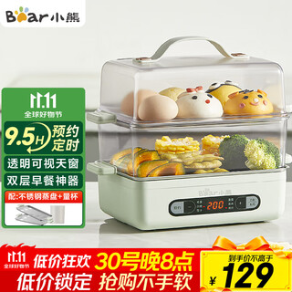 小熊（Bear）煮蛋器 蒸蛋器 智能电蒸锅小型2-3人用自动断电 家用多功能早餐机煮鸡蛋神器ZDQ-B06N3 