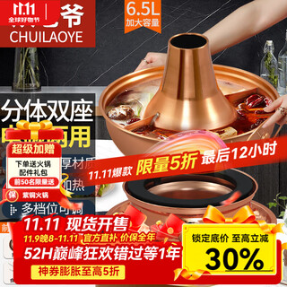Chuilaoye pure copper hot pot carbon and electric dual-purpose copper electric hot pot old-fashioned beijing shabu-shabu charcoal mandarin duck pot split copper pot hot pot 36cm red copper split mandarin duck pot 8-10 people