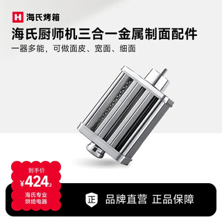 Hauswirt multi-functional accessories for kitchen cooker, three-in-one metal noodle making machine