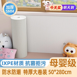 Nubriti bedside soft bag children's anti-collision wall stickers tatami soft bag wall surround self-adhesive 50*280cm off-white 1 roll