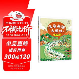 Take the high-speed train to walk the baby! beijing-shanghai line