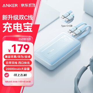 ANKER 安克【新3C认证可上飞机】旅行充电宝自带双c线45W20000毫安mAh大容量超快充可上飞机 蓝