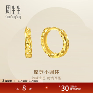 Chow sang sang modern small circle gold stud earrings yong series pure gold crushed ice earrings pair 95310e pricing