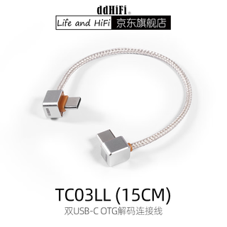 Ddhifi tc03ss tc03sl tc03ll dual usb-c otg decoding cable mesh sleeve oxygen-free copper small tail cable tc03ll (15cm)