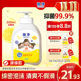 Lion qujing antibacterial hand sanitizer vibrant lemon scent 500ml easy foaming 12h antibacterial hand sanitizer for the whole family and children