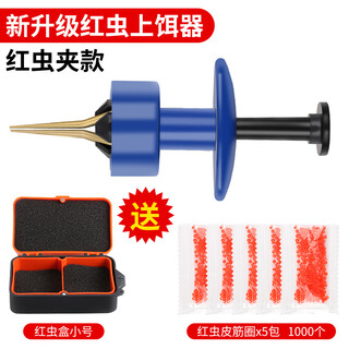 Mengda fully automatic stainless steel red worm gun baiting device with rubber band earthworm live bait clip hanging bait fishing gear casual black pit two red worm clip + rubber band 1000 + red worm box