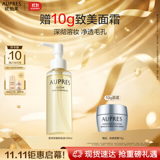 Aupres clear and deep cleansing oil 150ml, gentle makeup removal for sensitive skin, non-irritating skin care products, gifts for men and women