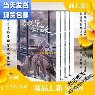 【京选图书】现货总有老师要请家长 璟梧  小说实体书 完整版 全4