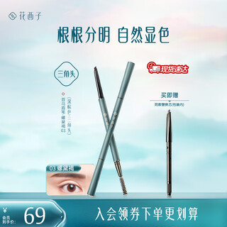 Huaxizi ultra-fine triangular eyebrow pencil/smooth, long-lasting, waterproof, sweat-proof, not easy to fade, novice not easy to smudge, birthday gift for women 03 luo dai brown (dark brown-triangular head)