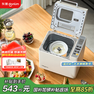 Donlim fully automatic household bread machine, reservation available, intelligent double spreader, high success rate dough mixer, ice cream machine dl-4705 bread machine + dl-bm001 ice cream bucket