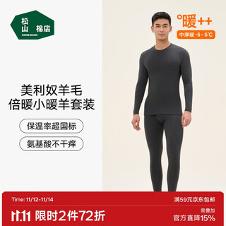 松山棉店小暖羊倍暖保暖套装情侣抑菌抗静电双层磨绒中厚暖男士-灰色L