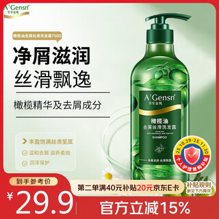 安安金纯（A'Gensn）橄榄油去屑丝滑洗发露750g 去屑柔顺  清爽丝滑