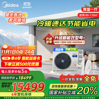 美的中央空调一拖三多联机5匹星光超一级能效 两室一厅适用80~110㎡ 【Mini外机】MDS-120W-D02-XG