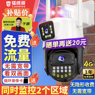 镭威视4g摄像头终身免流量监控器可对话网络无需wifi360度全景无死角带夜视无线手机远程室户外追踪农村 高配版】免充值+双画面+30天循环
