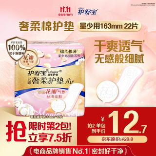 Hushubao luxury soft cotton air cushion sanitary napkin with small amount of daily use 163mm 22 pieces aunt napkin occ official flagship