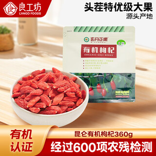 Xuandan zhengguo will be sold out soon. organic wolfberry premium large fruit health tea sulfur-free gift box health tea tonic gift organic qinghai wolfberry 360g (36g*10)