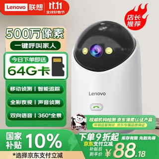 联想（Lenovo）500万像素摄像头家用监控器无线wifi网络360度无死角带夜视全景语音手机远程室内云台可对话家庭